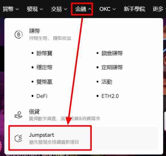 OKX交易所Jumpstart新币发行：参与方式及操作教学